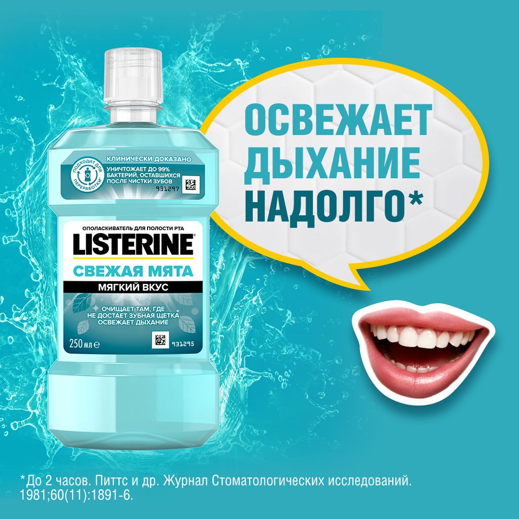 Listerine Свежая мята Ополаскиватель для полости рта, раствор для полоскания полости рта, 250 мл, 1 шт.