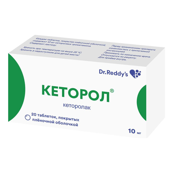 Кеторол, 10 мг, таблетки, покрытые пленочной оболочкой, 20 шт.