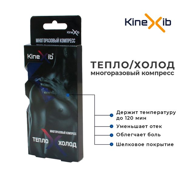 Kinexib Компресс многоразовый Тепло-холод, 1 шт.