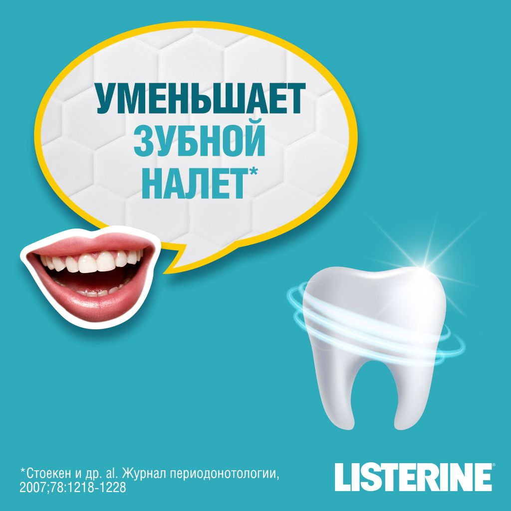 Listerine Свежая мята Ополаскиватель для полости рта, раствор для полоскания полости рта, 500 мл, 1 шт.